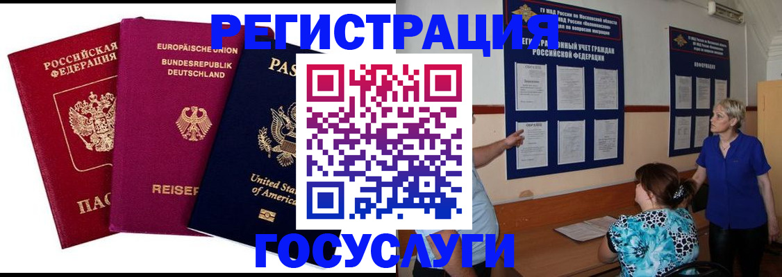 временная регистрация в Кингисеппе
