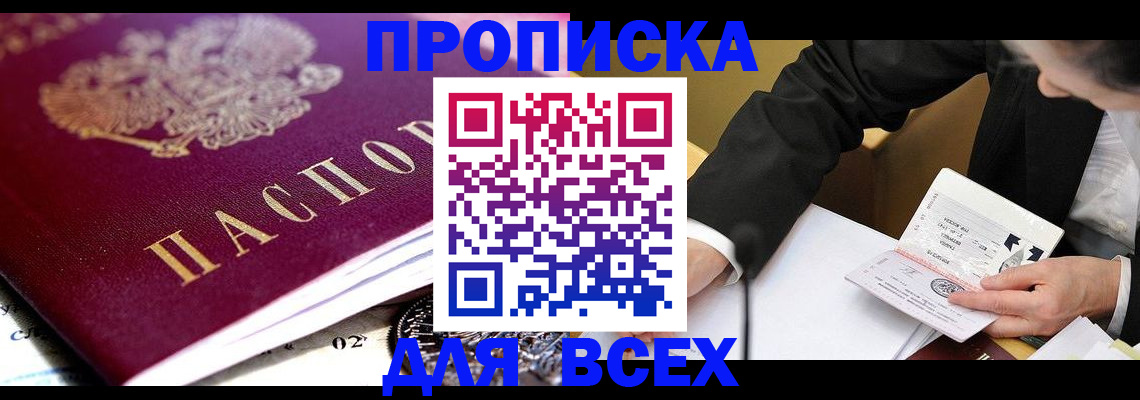 прописка от собственника в Кингисеппе