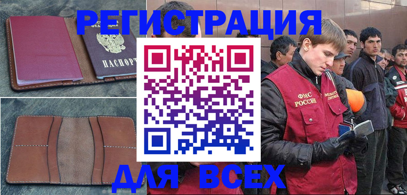 прописка в Кингисеппе