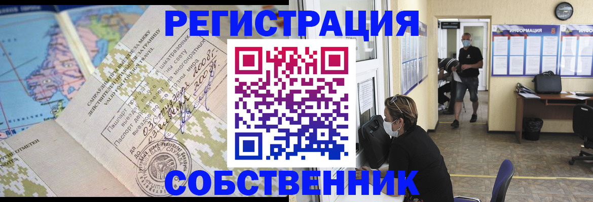 временная регистрация в Кингисеппе